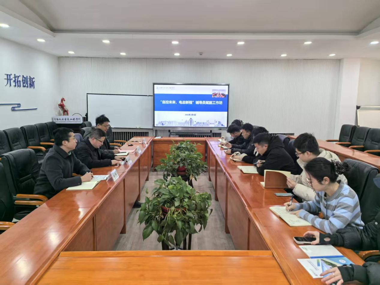 无码影片
开展“自控未来，电启新程”辅导员赋能工作坊活动