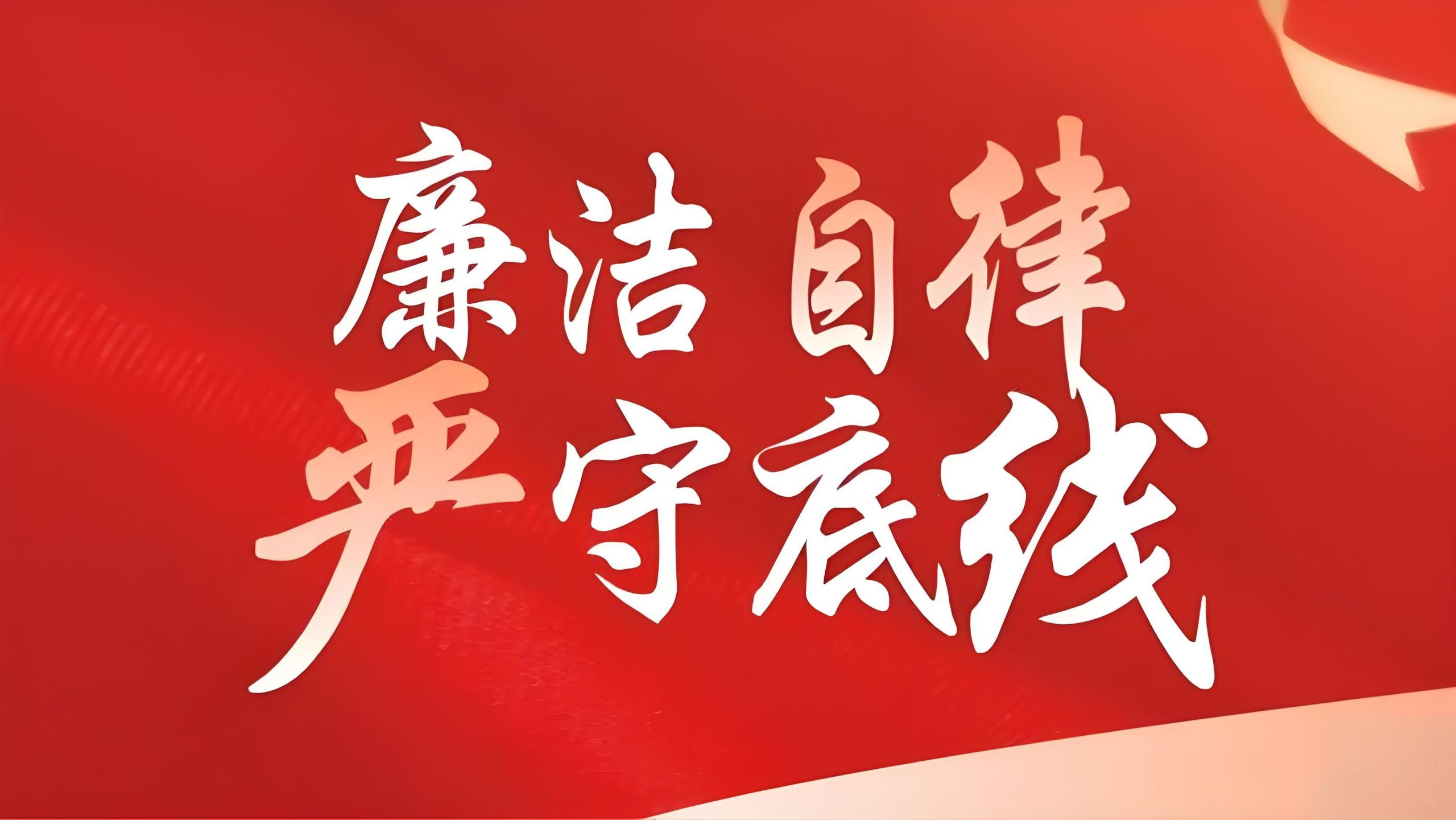 中央纪委国家监委公开通报七起违反中央八项规定精神典型问题
